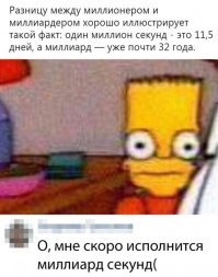 Анекдот:
Мужик разговаривает с Господом Богом:
- Господи, что для тебя сто лет?
- Одна минута...
- Господи, а что для тебя миллион долларов?
- Один грош..
- О, Господи, очень прошу,умоляю,дай мне пожалуйста этот грош!
-Хорошо, подожди минуту...