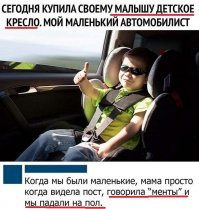И где, интересно, разговор шёл не о машинах ? Ни детских кресел, ни падений на пол при ментах в автобусе не бывает.