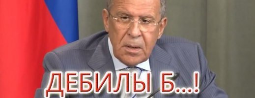 Ну вот как тут не вспомнить Лаврова?