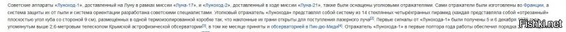 >На Луне имеются угловые отражатели.... И установили их во время высадки на спутнике Земли...
---
Значит, и советские космонавты были на Луне.