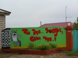 Уличная графика