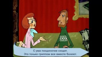 Каждый сходит с ума по своему...)))