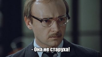 Советские актрисы, которые сыграли роли себе не по возрасту