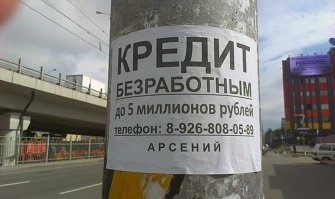 "Арсений, в чём прикол?"

Не отдашь долг (а ты не отдашь) - трахнут в задницу. Неоднократно и в течении длительного времени (лет 20-30)
