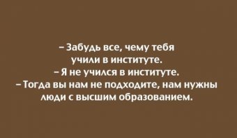 Трудоустраивай меня полностью: Всем тем, кто ищет работу