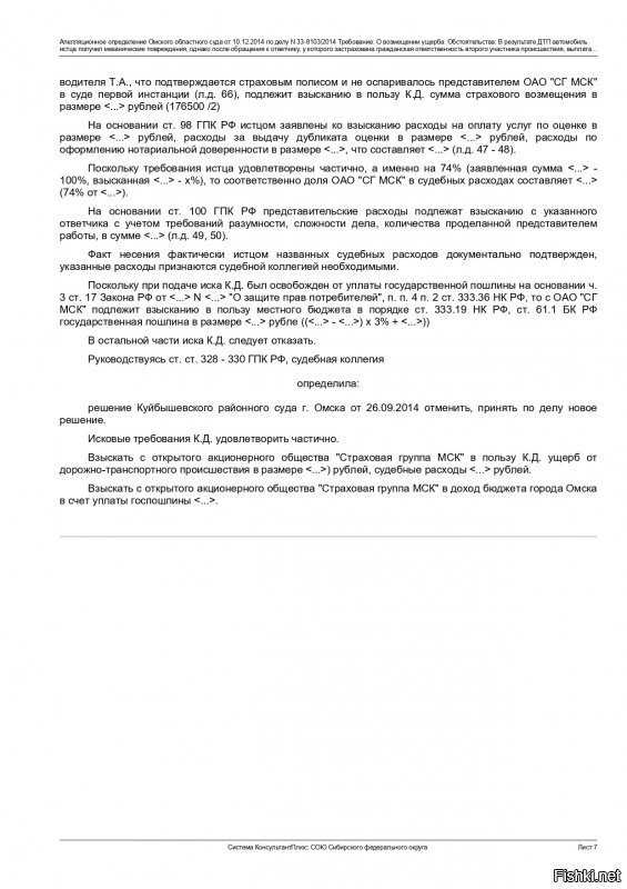 Вот на вскидку нашел. Суд первой инстанции признал виновным поворачивающего. Суд второй инстанции сделал обоюдку, НО ВНИМАНИЕ, обоюдка только по тому, что поворачивающий не занял крайнее левое положение и не включил указатель поворота налево (первый абзац пункта 8.1 НО НЕ ВТОРОЙ АБЗАЦ т.к. второй абзац это ОБЩАЯ норма не имеющая отношения к данному ДТП), в противном случае, в данной ситуации виновным был бы признан обгоняющий. НЕ БУДЬТЕ ТЕРПИЛАМИ!!!! Апелляционное определение Омского областного суда от 10.12.2014 по делу N 33-8103/2014
