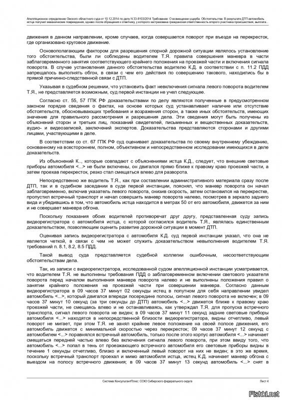 Вот на вскидку нашел. Суд первой инстанции признал виновным поворачивающего. Суд второй инстанции сделал обоюдку, НО ВНИМАНИЕ, обоюдка только по тому, что поворачивающий не занял крайнее левое положение и не включил указатель поворота налево (первый абзац пункта 8.1 НО НЕ ВТОРОЙ АБЗАЦ т.к. второй абзац это ОБЩАЯ норма не имеющая отношения к данному ДТП), в противном случае, в данной ситуации виновным был бы признан обгоняющий. НЕ БУДЬТЕ ТЕРПИЛАМИ!!!! Апелляционное определение Омского областного суда от 10.12.2014 по делу N 33-8103/2014