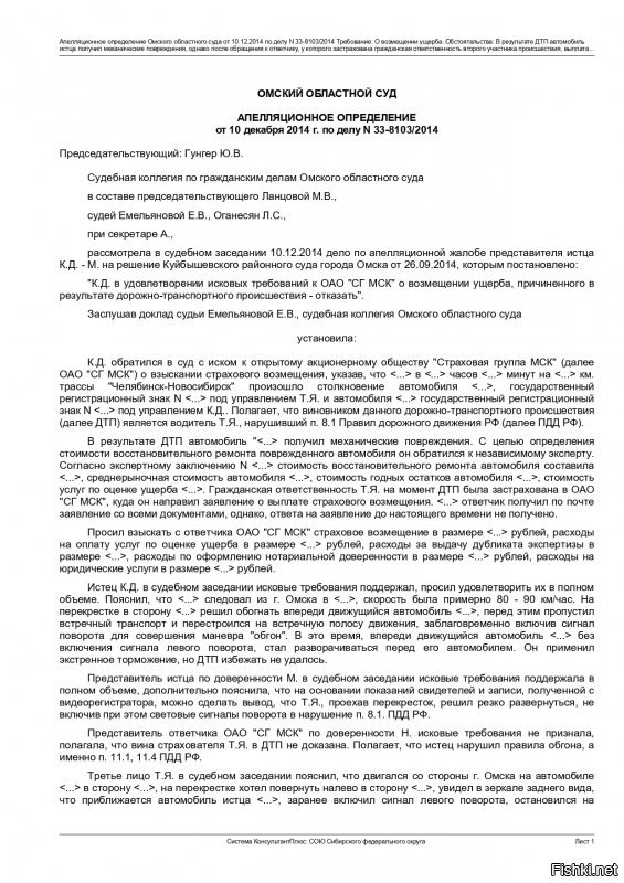 Вот на вскидку нашел. Суд первой инстанции признал виновным поворачивающего. Суд второй инстанции сделал обоюдку, НО ВНИМАНИЕ, обоюдка только по тому, что поворачивающий не занял крайнее левое положение и не включил указатель поворота налево (первый абзац пункта 8.1 НО НЕ ВТОРОЙ АБЗАЦ т.к. второй абзац это ОБЩАЯ норма не имеющая отношения к данному ДТП), в противном случае, в данной ситуации виновным был бы признан обгоняющий. НЕ БУДЬТЕ ТЕРПИЛАМИ!!!! Апелляционное определение Омского областного суда от 10.12.2014 по делу N 33-8103/2014