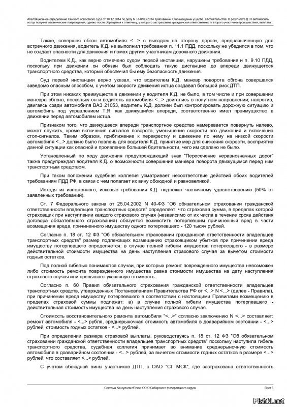 Вот на вскидку нашел. Суд первой инстанции признал виновным поворачивающего. Суд второй инстанции сделал обоюдку, НО ВНИМАНИЕ, обоюдка только по тому, что поворачивающий не занял крайнее левое положение и не включил указатель поворота налево (первый абзац пункта 8.1 НО НЕ ВТОРОЙ АБЗАЦ т.к. второй абзац это ОБЩАЯ норма не имеющая отношения к данному ДТП), в противном случае, в данной ситуации виновным был бы признан обгоняющий. НЕ БУДЬТЕ ТЕРПИЛАМИ!!!! Апелляционное определение Омского областного суда от 10.12.2014 по делу N 33-8103/2014