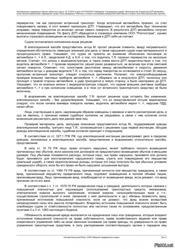 Вот на вскидку нашел. Суд первой инстанции признал виновным поворачивающего. Суд второй инстанции сделал обоюдку, НО ВНИМАНИЕ, обоюдка только по тому, что поворачивающий не занял крайнее левое положение и не включил указатель поворота налево (первый абзац пункта 8.1 НО НЕ ВТОРОЙ АБЗАЦ т.к. второй абзац это ОБЩАЯ норма не имеющая отношения к данному ДТП), в противном случае, в данной ситуации виновным был бы признан обгоняющий. НЕ БУДЬТЕ ТЕРПИЛАМИ!!!! Апелляционное определение Омского областного суда от 10.12.2014 по делу N 33-8103/2014