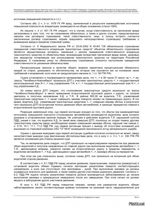 Вот на вскидку нашел. Суд первой инстанции признал виновным поворачивающего. Суд второй инстанции сделал обоюдку, НО ВНИМАНИЕ, обоюдка только по тому, что поворачивающий не занял крайнее левое положение и не включил указатель поворота налево (первый абзац пункта 8.1 НО НЕ ВТОРОЙ АБЗАЦ т.к. второй абзац это ОБЩАЯ норма не имеющая отношения к данному ДТП), в противном случае, в данной ситуации виновным был бы признан обгоняющий. НЕ БУДЬТЕ ТЕРПИЛАМИ!!!! Апелляционное определение Омского областного суда от 10.12.2014 по делу N 33-8103/2014