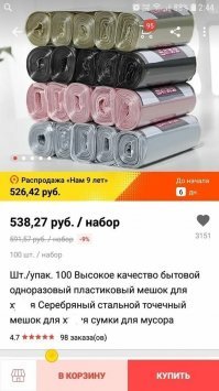 Вот настоящий текст:

100 шт./упак. Высокое качество бытовой одноразовый пластиковый мешок для мусора Серебро Сталь точечный мешок для мусора мешки для мусора

А не это
