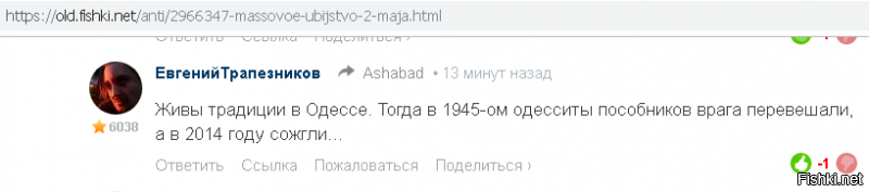 to Aristarx.
Ну что, тебе понравилась беседа? А вот такое заявление ты бы одобрил? Человек считает, что в Одессе люди были сожжены правильно. Правда, "милое" заявление?
И после этого ты думаешь, что они остановятся перед опасностью гражданской войны?