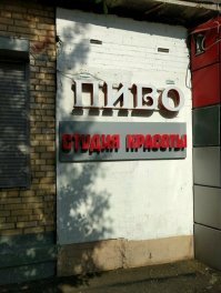 20 литров пива на ночь и с утра не одной морщины