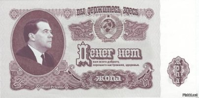 Почему денег не может быть много?