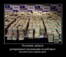 Почему денег не может быть много?