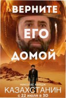 Тут тоже какая то история про Казахстан...