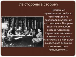 Как вы заипали, господа монархисты, своей возней с вашим тупорылым "кровавым николашкой". 
Когда ваш "кр. николя" сдристнус как последняя крыса с престола, бросив на произвол и страну и народ и армию, дело в руки взяли ... министры-капиталисты под чутким руководством  г-на (но ен господина) Керенского. 
Вы про "февральскую ревоЛюсию 1917" ни чего не слышали разве?