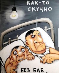 Обольстители 80 lvl: посетители сайтов знакомств, которые ищут вторую половину