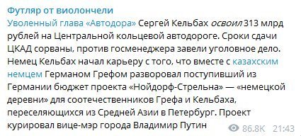 На главу «Автодора» завели уголовное дело