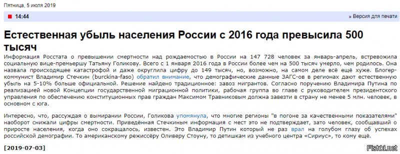 Если об этой проблеме говорит вице-премьер, значит на самом деле всё гораздо хуже.  Есть оценки, по которым население страны уже сейчас менее 100 миллионов.  Страна вымирает.