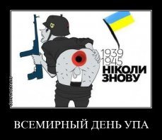 Ещё раз повторю для особо ё.б.н.у.т.ы.х 
------------------------------
Зациклился.
Сам себе повторяешь
Майданутой животный мир он такой: