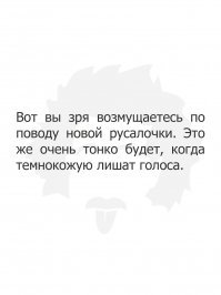 На зло логике: темнокожая русалочка