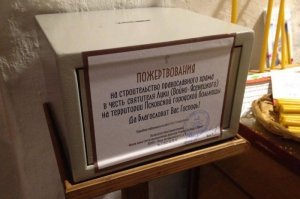 Ну так кидай свои кровные вот в такие ящики, кто ж тебе не даёт. По крайней мере будет честно, кто хочет строительство храмов, тот дает на это деньги, кто не хочет - тот не дает.