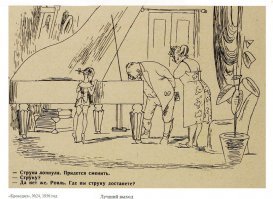 Либерасты никак не успокоются. Надо же ЗП отрабатывать. Ну вот нахера гавно на вентилятор накидывать? Печатайте тогда картинки со ссылкой на ДАТУ выхода журнала! 36 год! Советы, можно сказать только образовались, закончилась гражданская война, а на пороге уже маячит 2 мировая и ВОВ!