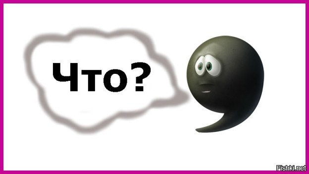"Я, немного озадачен"
===================