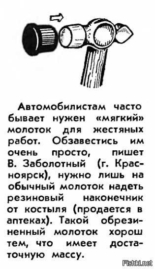 Вот ещё немного отличных полезных советов и маленьких хитростей, которые печатались в советских журналах.
