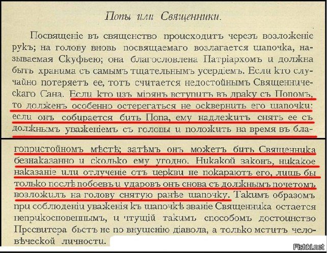 Вот полезный совет как правильно бить попа