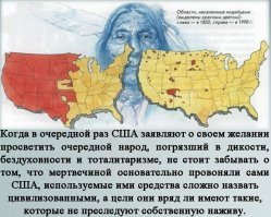 главное перестрелять аборигенов ;-) сколько там в северной америке было индейцев? 120 миллионов? а теперь форелька в ручье :-) и кусок леса. кровь то уже впиталась. ЧИСТЕНЬКО!