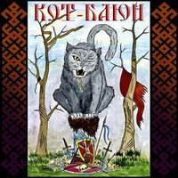 Баян про баяны