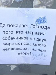 У нас в городе бесов и объявления соответствующие
