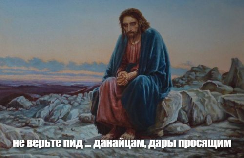 Больше денег Богу денег