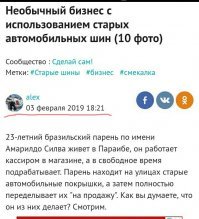 Бразилец превращает мусор в постели для животных