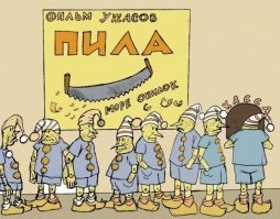Класс!