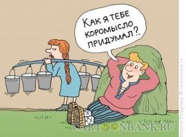 Как говориться, на обиженных воду возят...