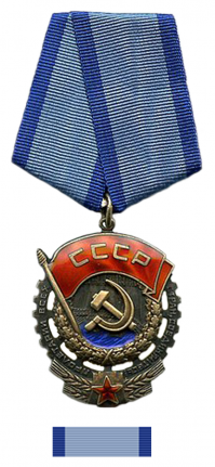 А так менялся внешний вид Ордена Трудового Красного Знамени.