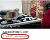 А я поверил...