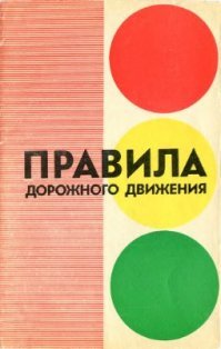 Таки плохо учились. Или уже учились по ПДД 86 года.
ПДД 80 года:
«Обгон»   опережение одного или нескольких движущихся транспортных средств, связанное с выездом из занимаемого ряда (!). Движение транспортных средств одного ряда с большей скоростью, чем транспортных средств соседнего  ряда, не рассматривается как обгон (!).
Книжечка вот такая.