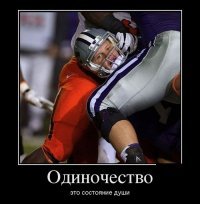 25 фотодоказательств того, что одиночество сволочь