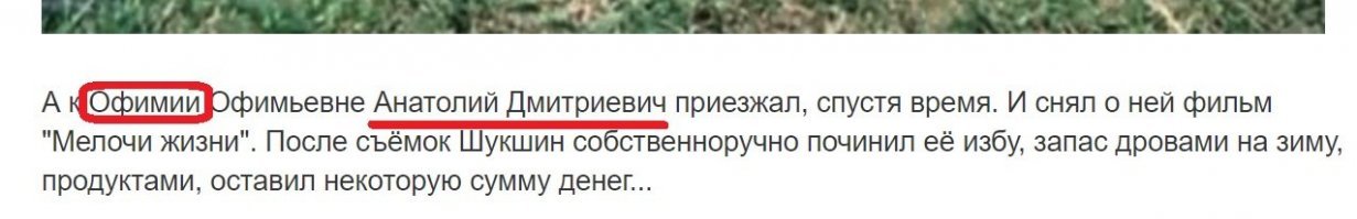Так Ефимия или Офимия и кто такой Анатолий Дмитриевич?