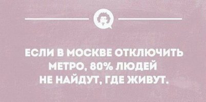 Интересные факты о московском метро