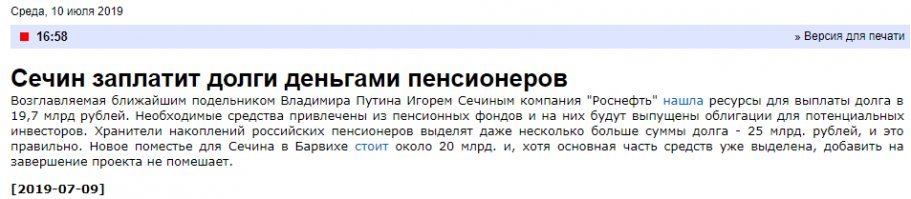 Пенсионеры поддержат нефтяников.