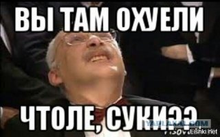 Человеческие особи, наглость и эгоизм которых зашкаливает