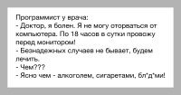 Юмор от врачей