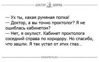 Юмор от врачей