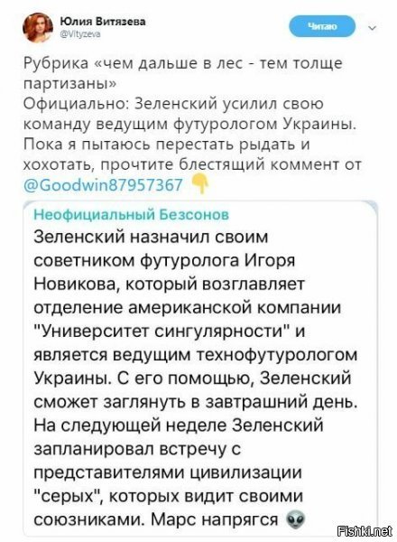 > 

"Зеленский сможет заглянуть в завтрашний день".